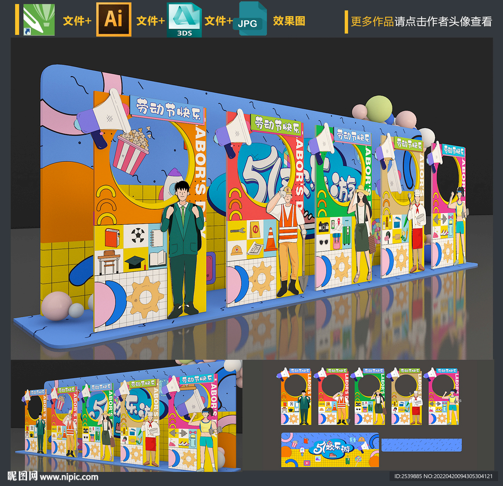 劳动节创意拍照框 