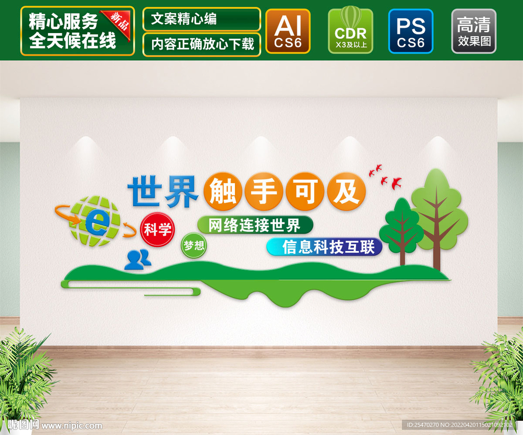 网络安全文化墙
