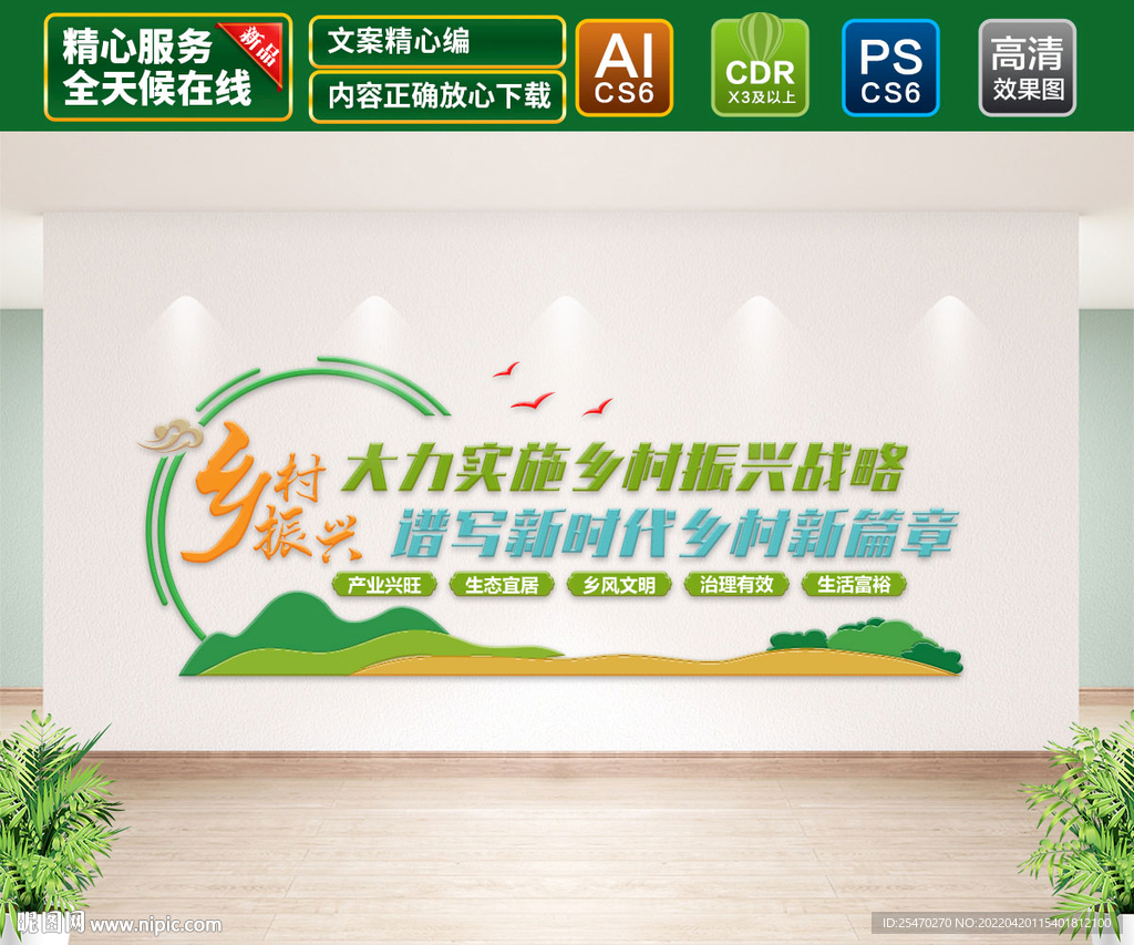 乡村振兴战略文化墙