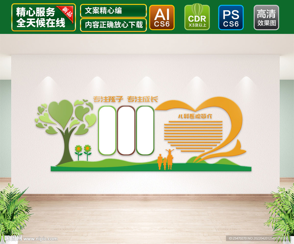 儿童医院文化墙