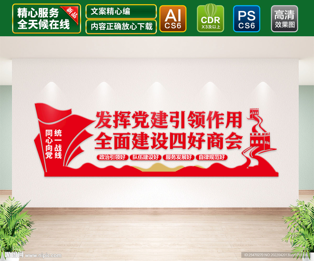 统一战线同心向党文化墙