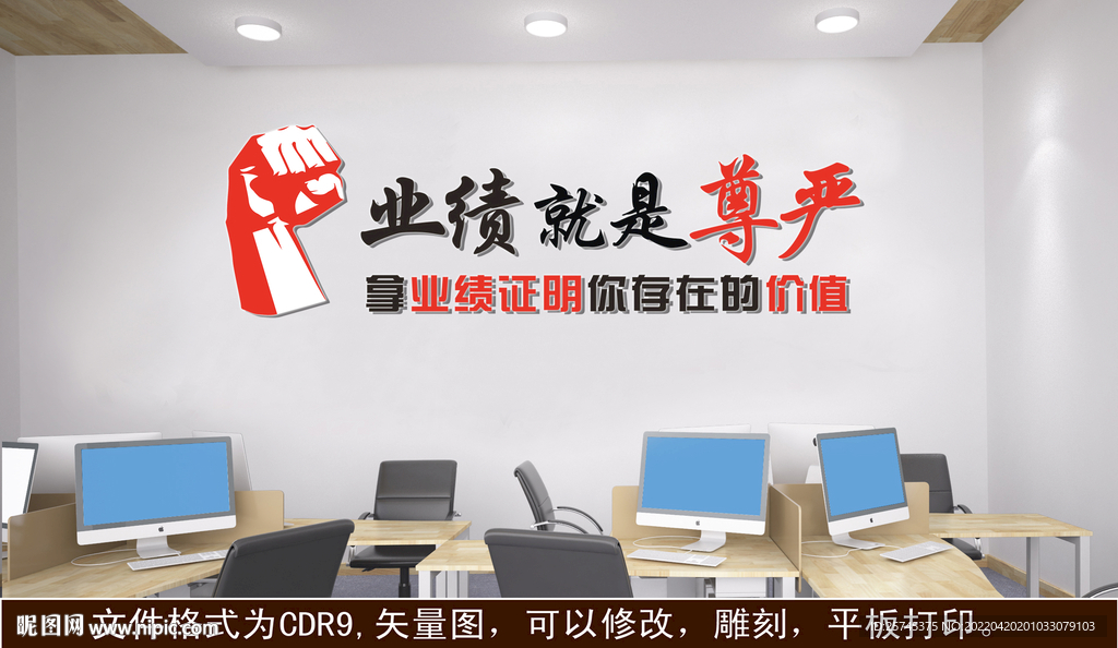 业绩就是尊严