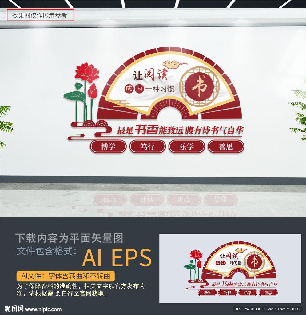 读书文化墙