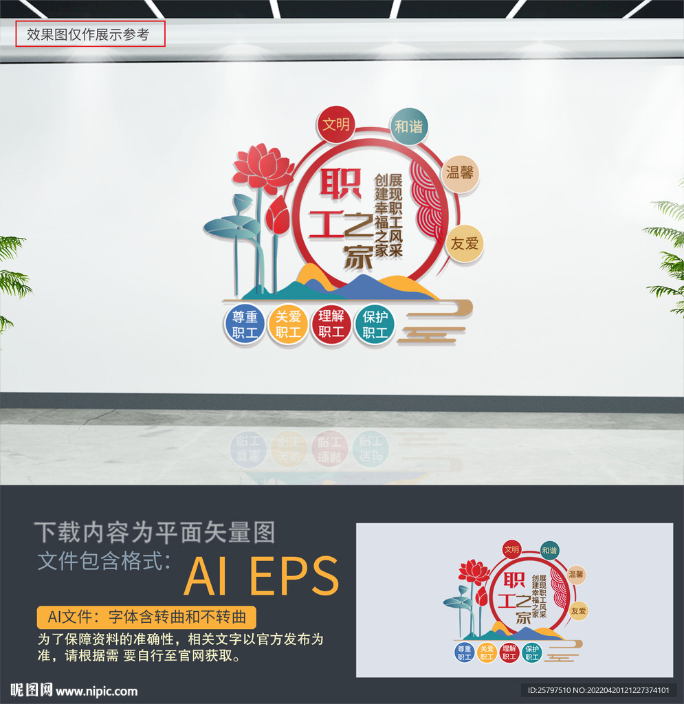 职工之家文化墙