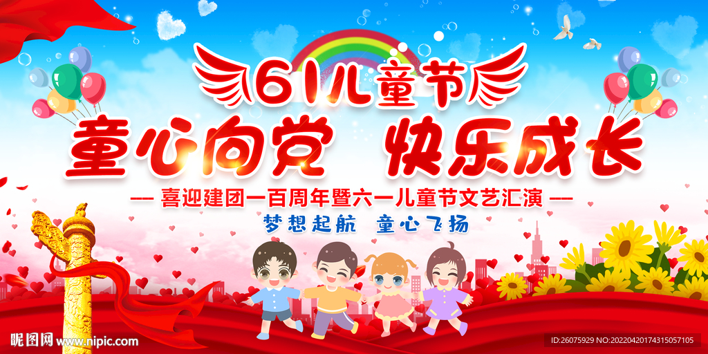  童心向党