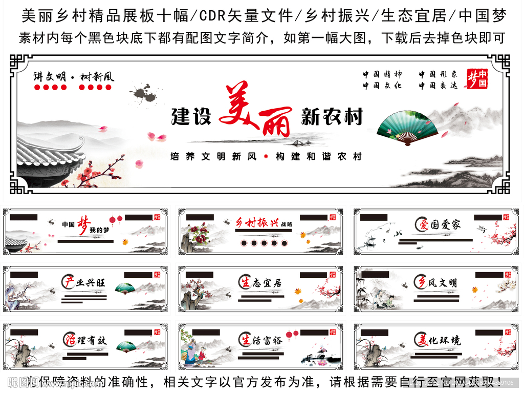 美丽乡村