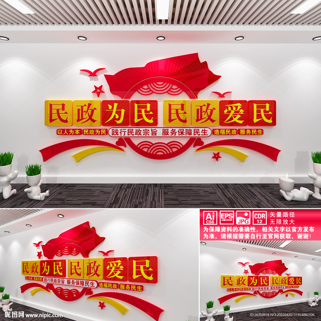 民政厅文化墙