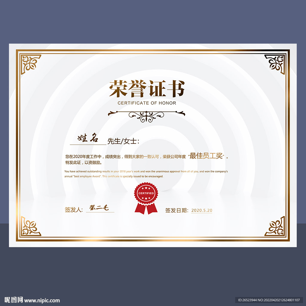 荣誉证书