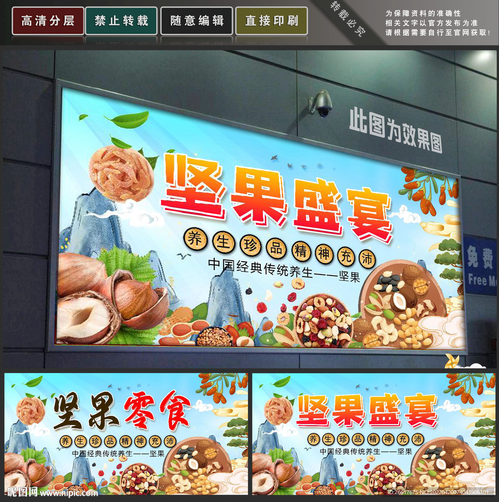 坚果