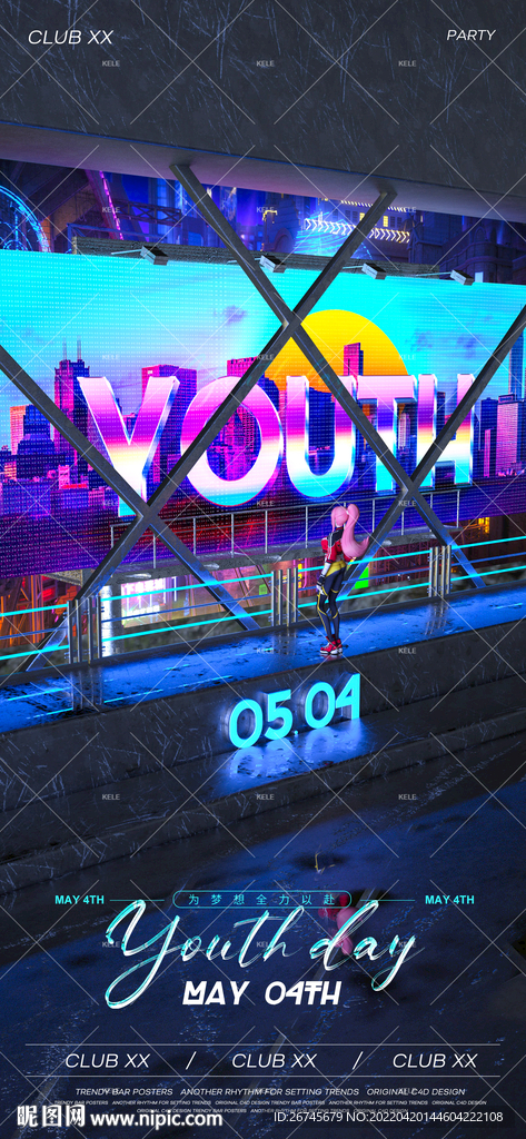 青年节夜店酒吧海报