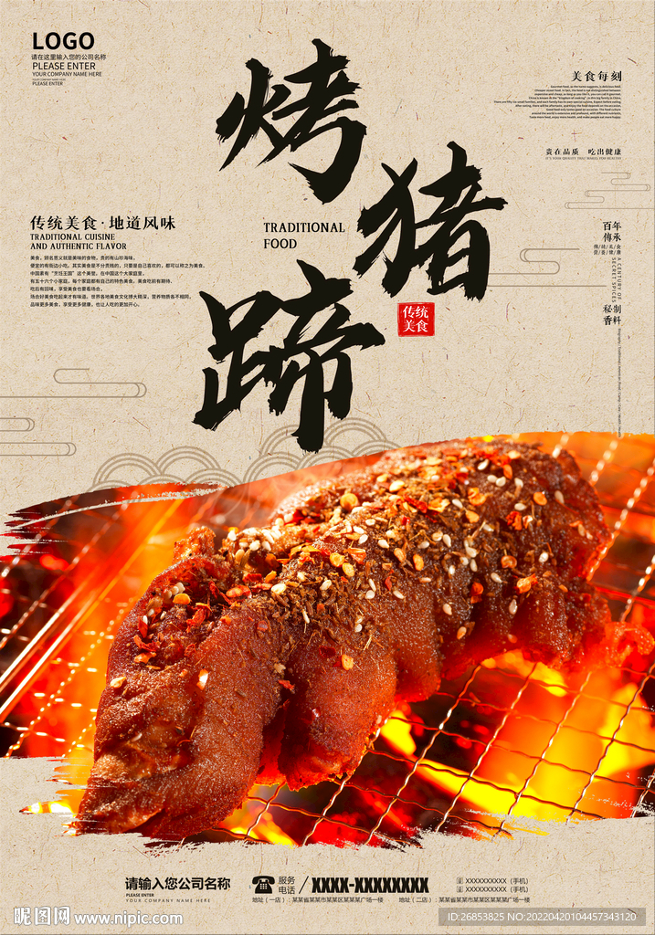 烤猪蹄