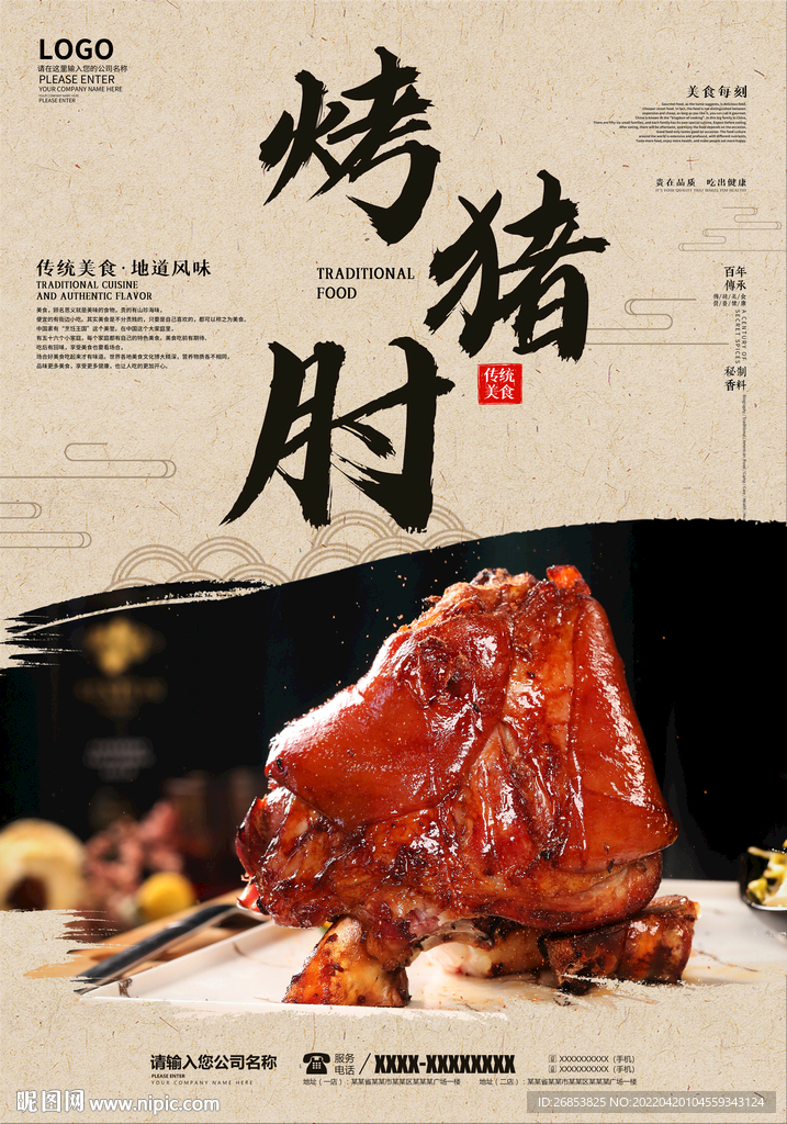 烤猪肘