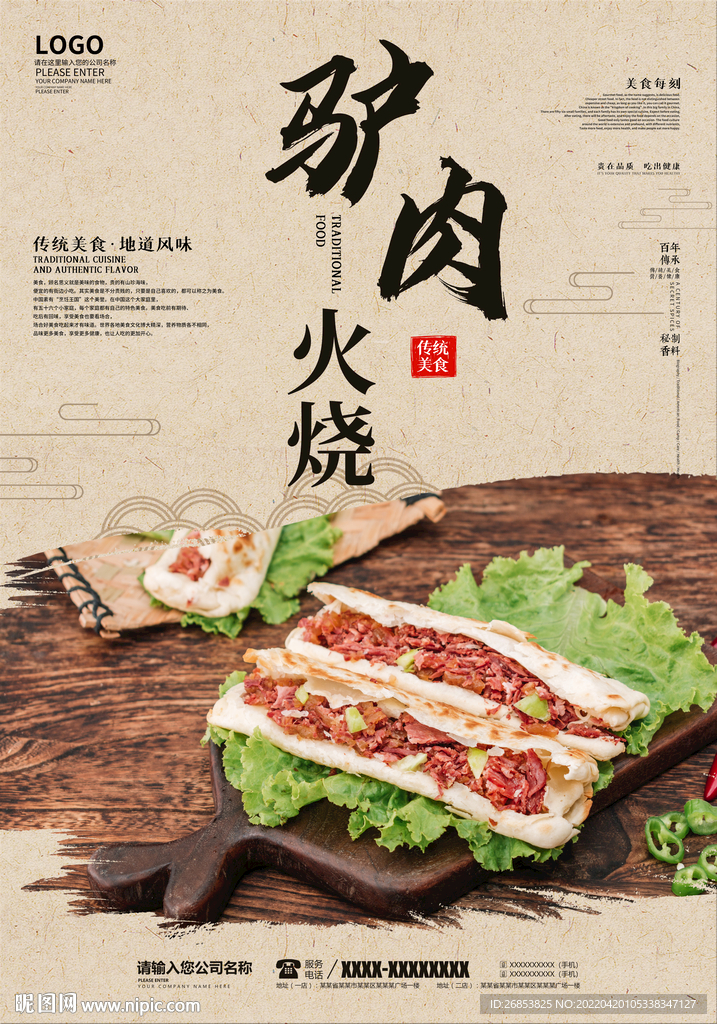 驴肉火烧