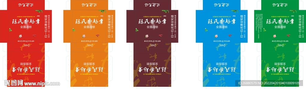 陈氏鹅掌