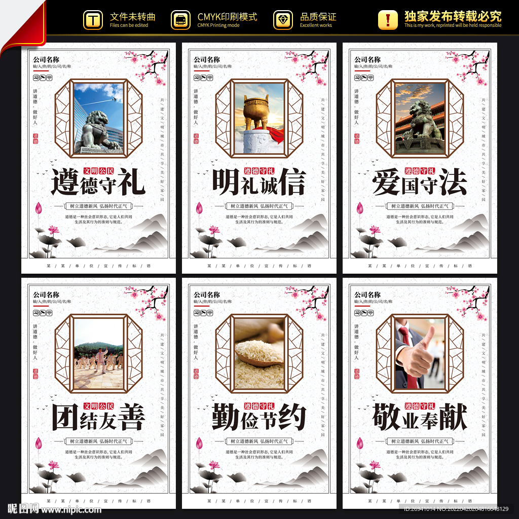 遵德守礼