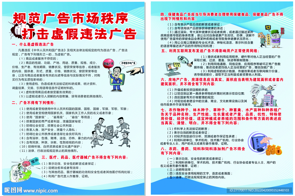 打击虚假广告