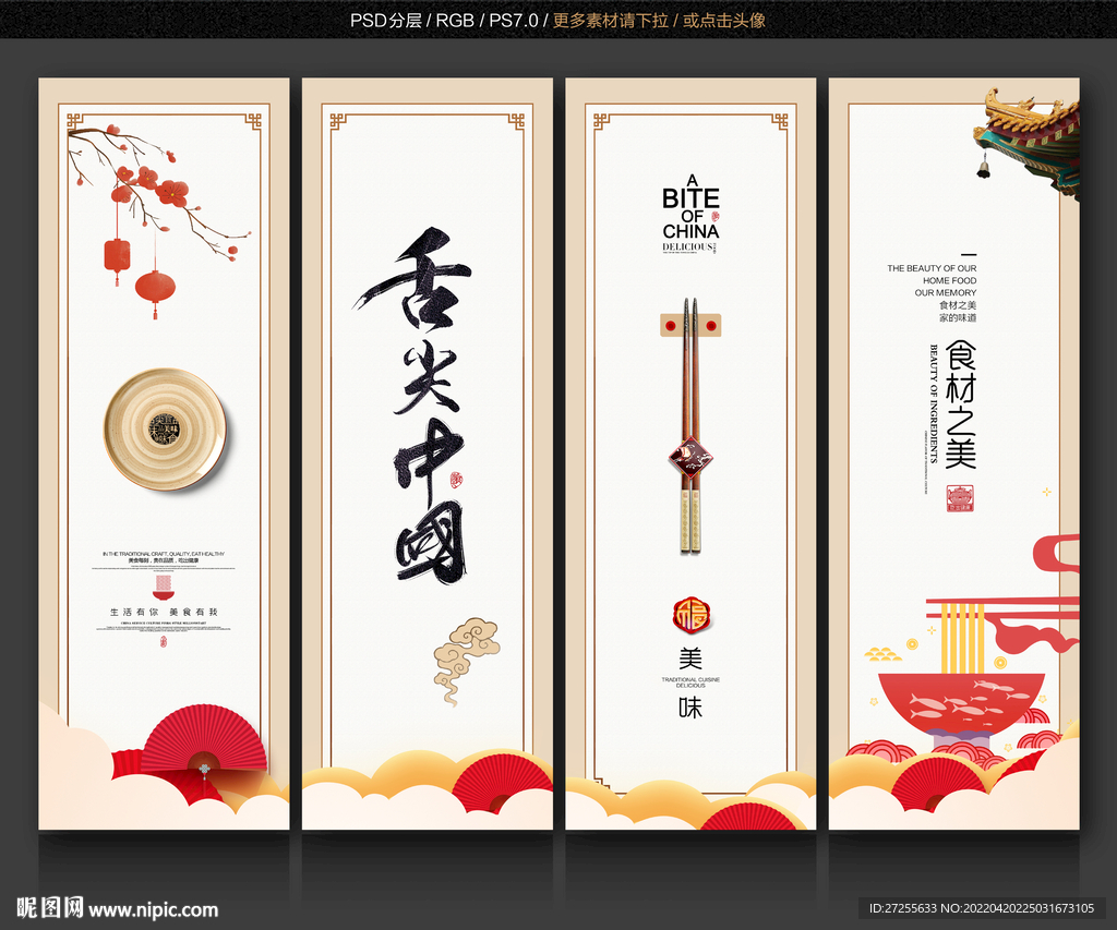 舌尖中国