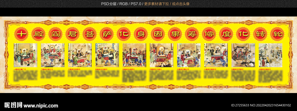 十殿阎君