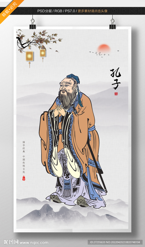孔子