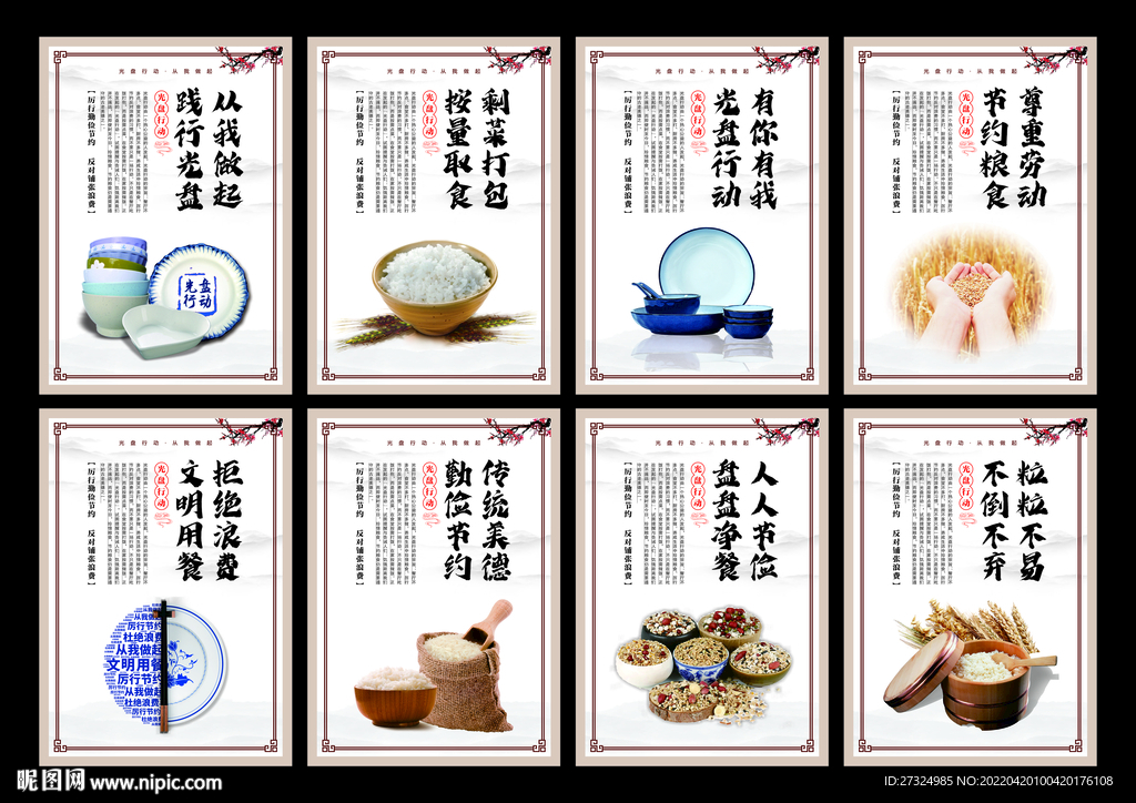 光盘行动