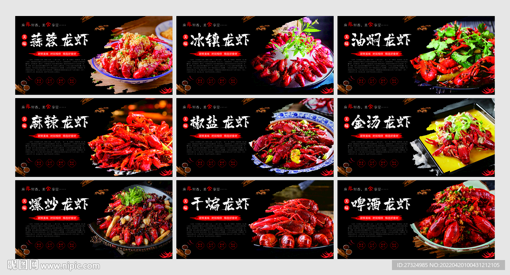 龙虾