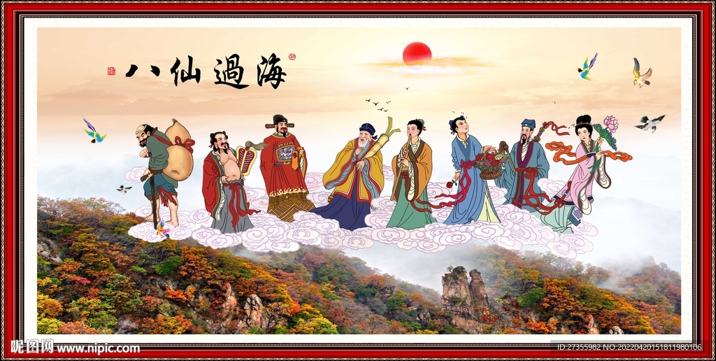 八仙过海