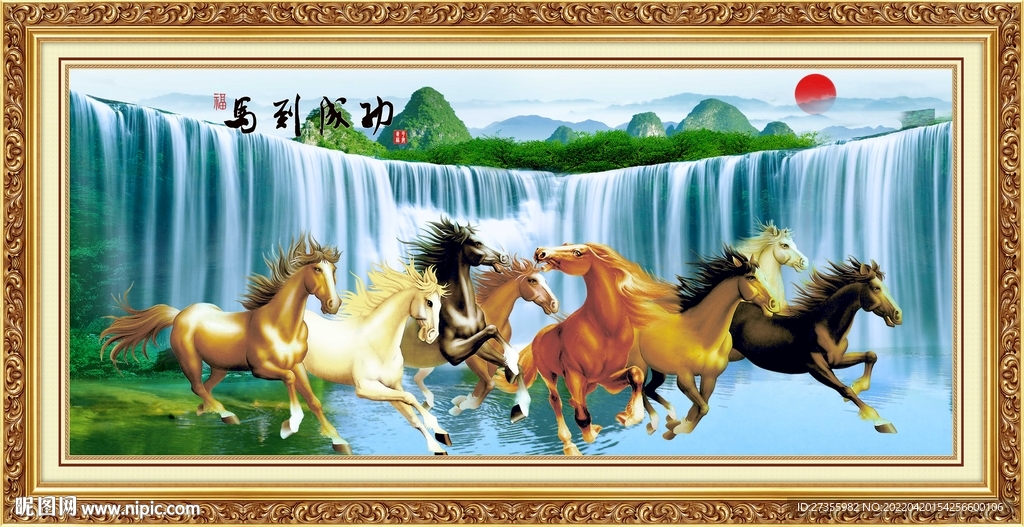 马到成功