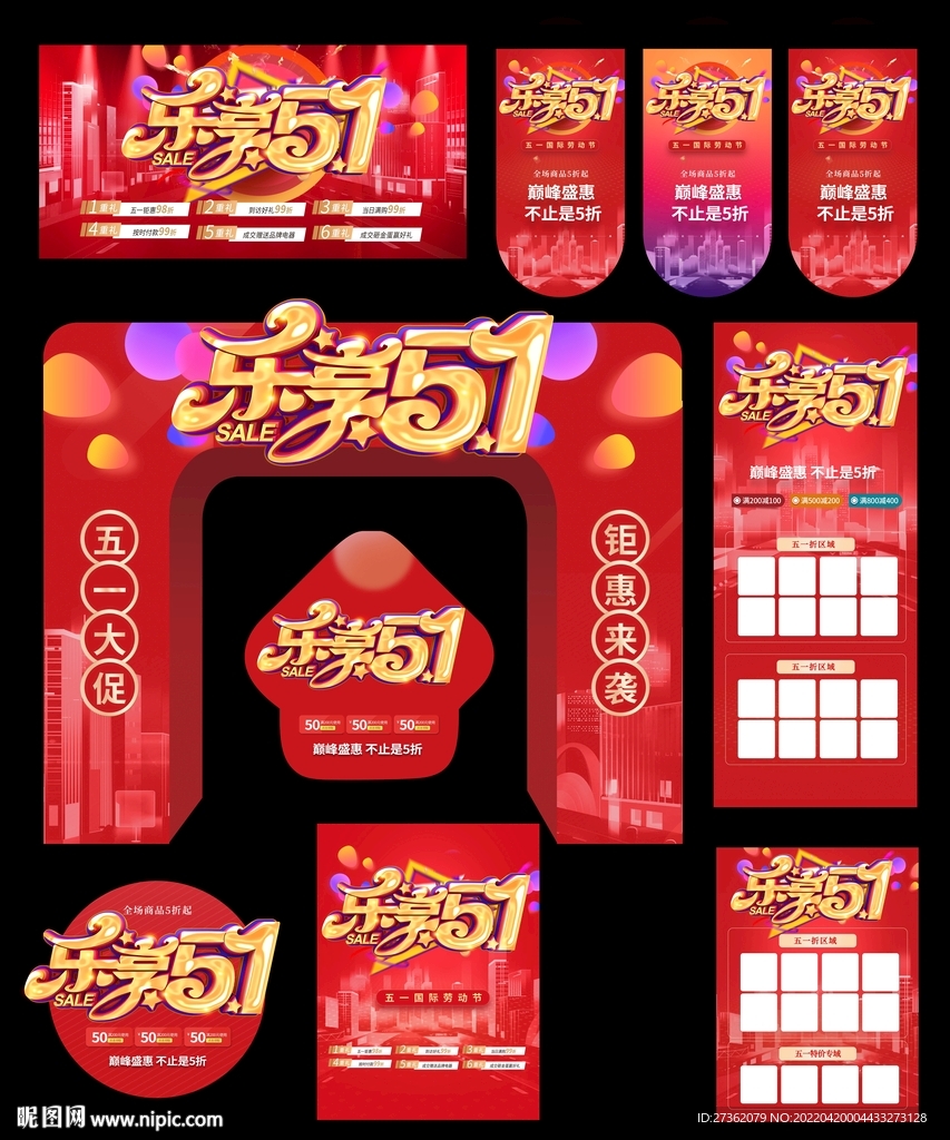 51劳动节门头活动物料
