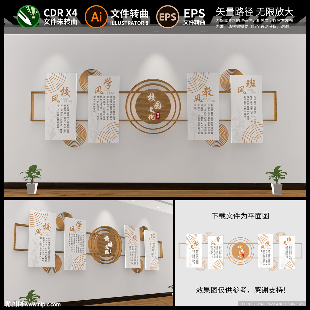 校园文化墙