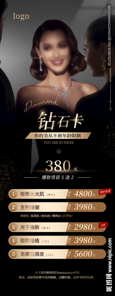 美容卡项