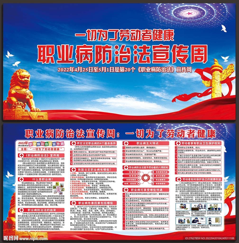 职业病防治法宣传周