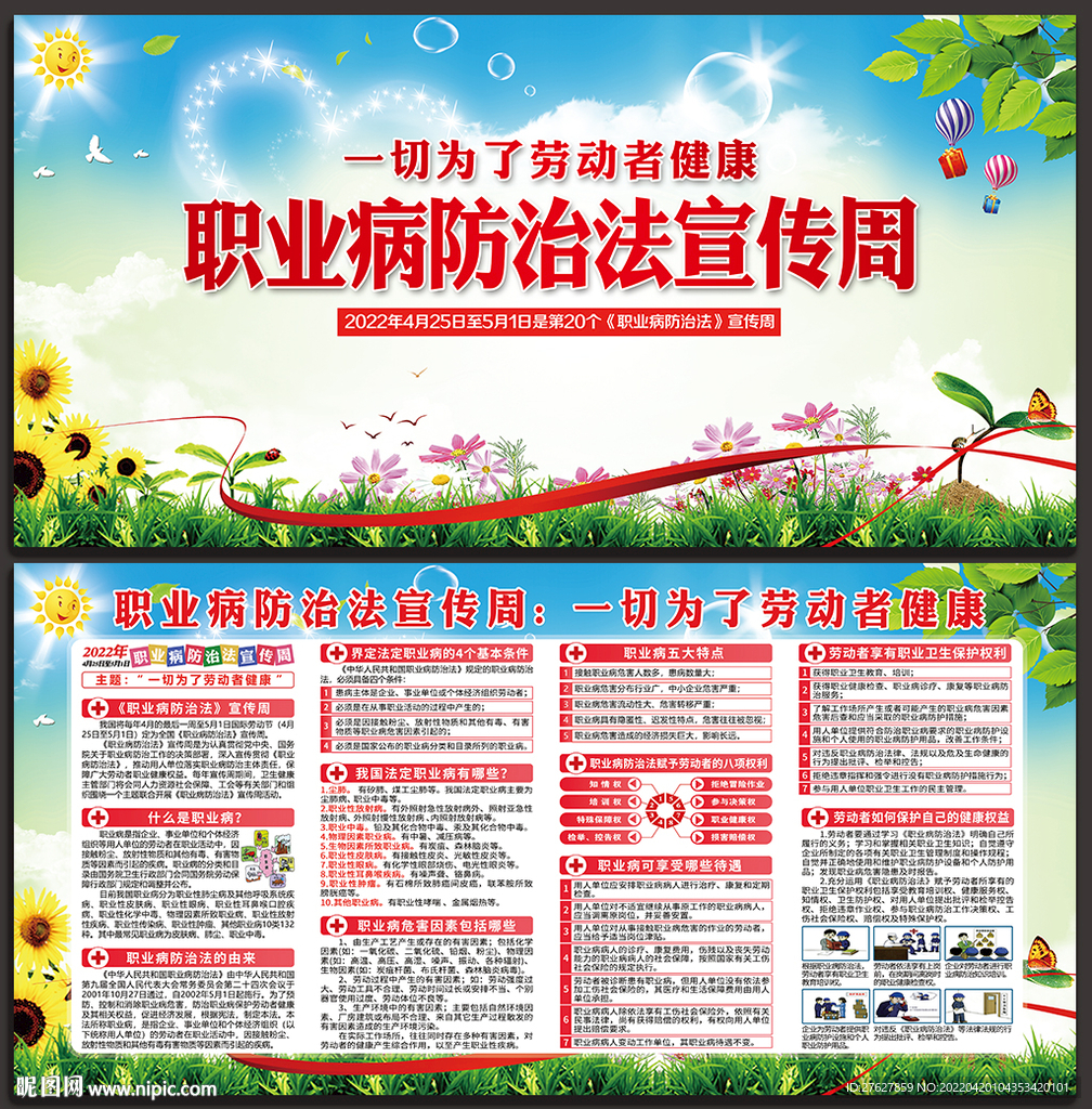 职业病防治法