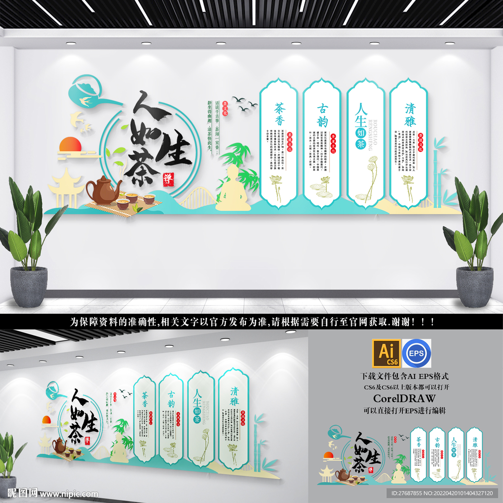 茶楼文化墙