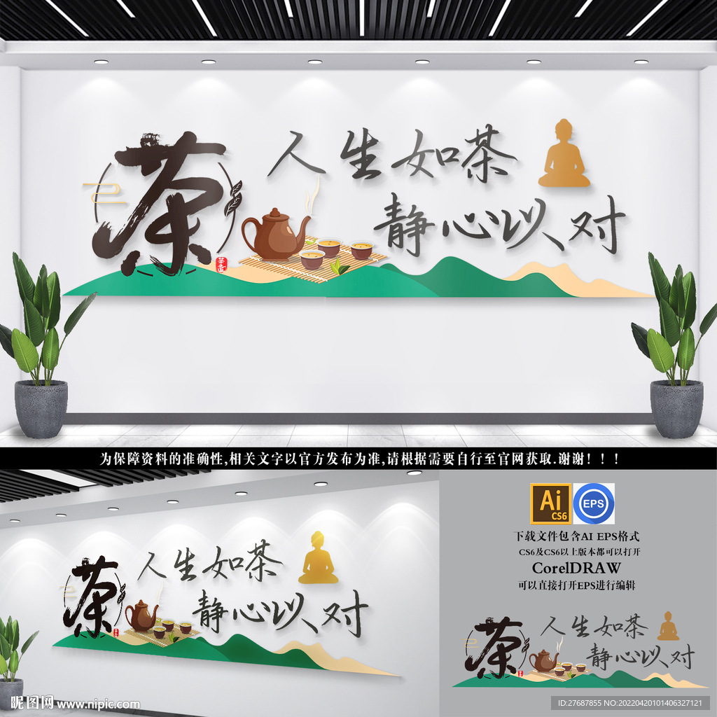 茶文化墙 