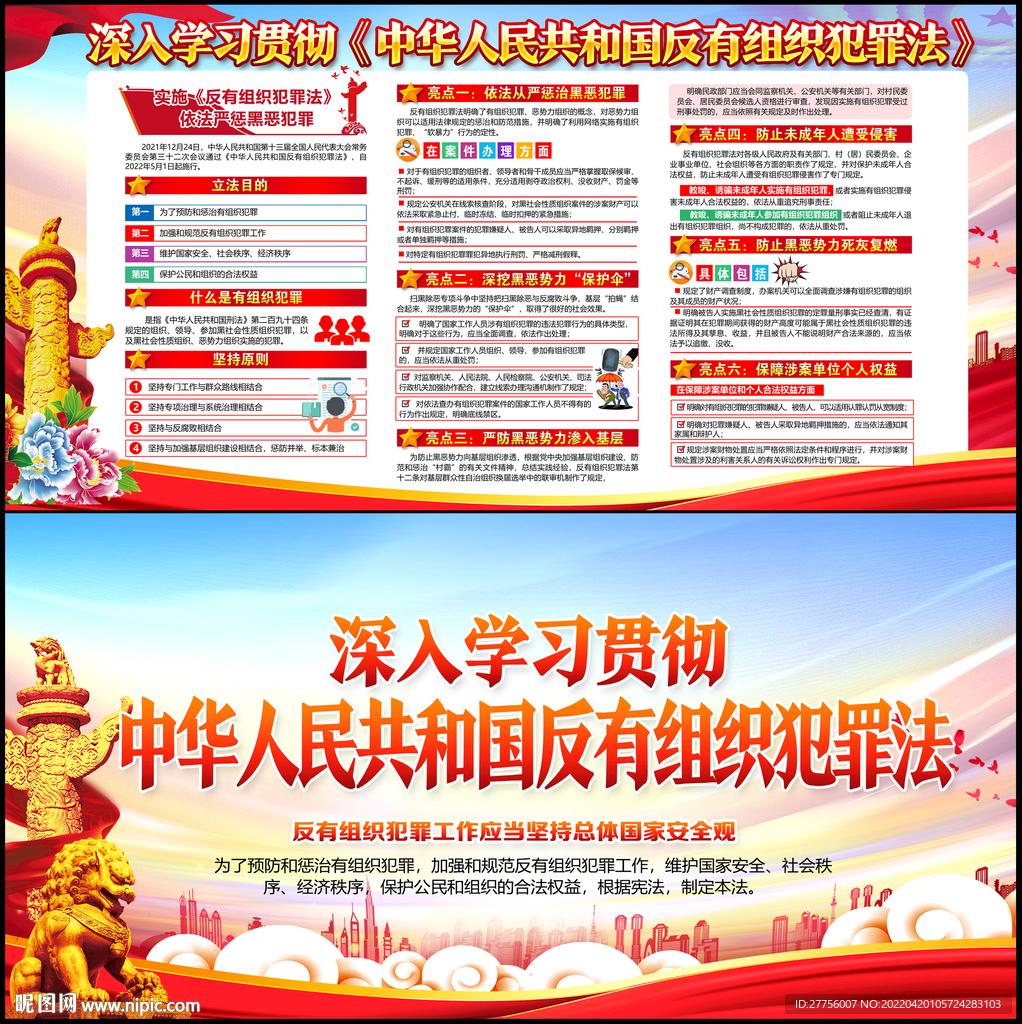 反有组织犯罪法