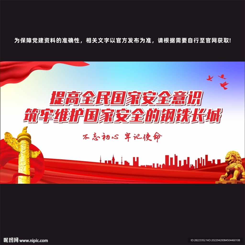 总体国家安全观