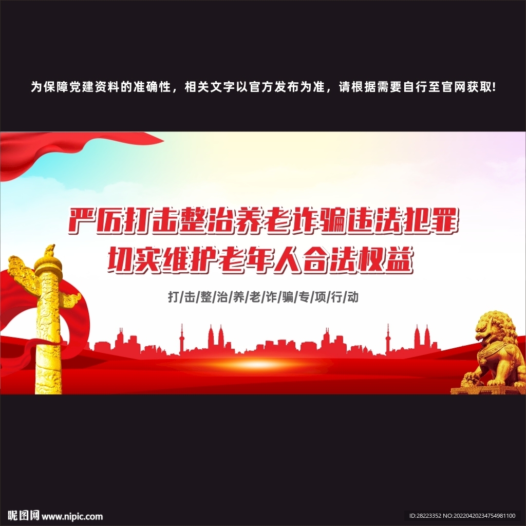 开展打击整治养老诈骗专项行动