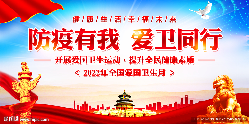 爱国卫生月