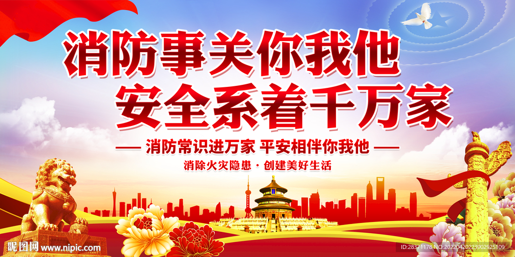 消防