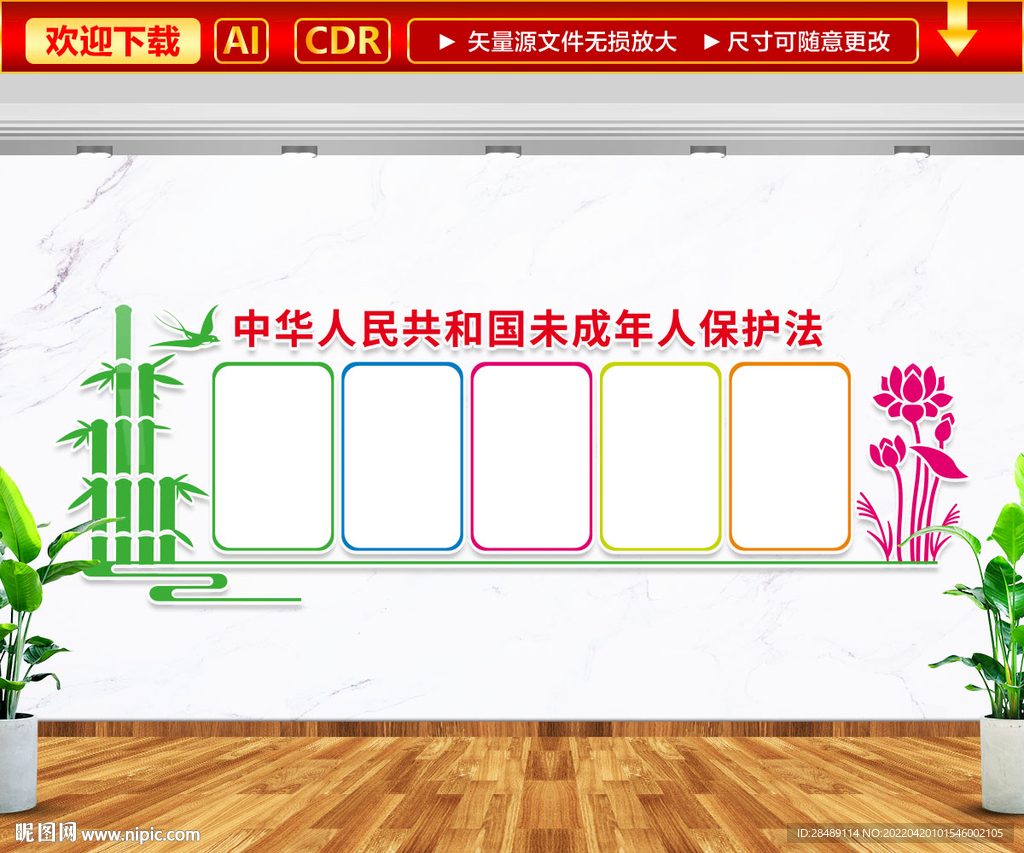 未成年人保护法文化墙
