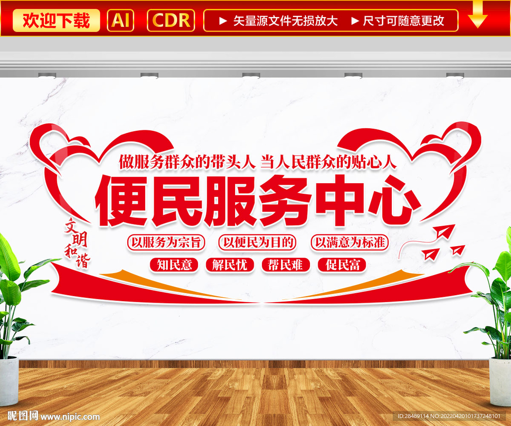 便民服务中心文化墙