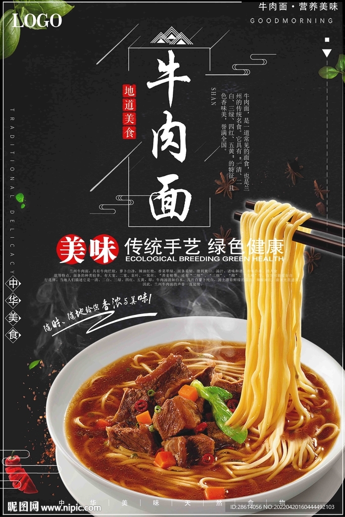 红烧牛肉面美食海报