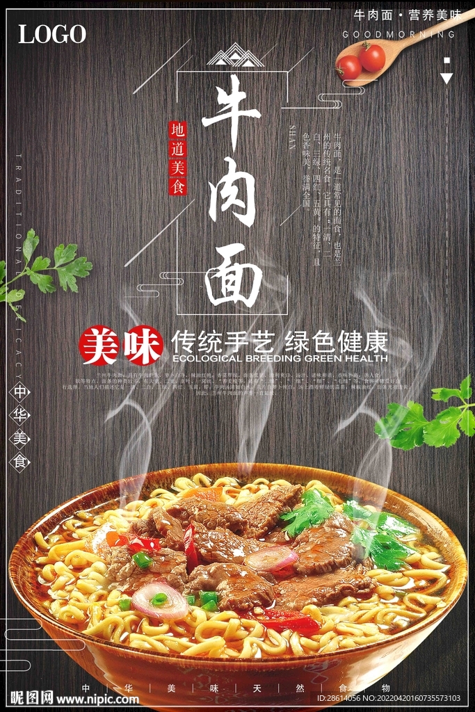 美味红烧牛肉面海报