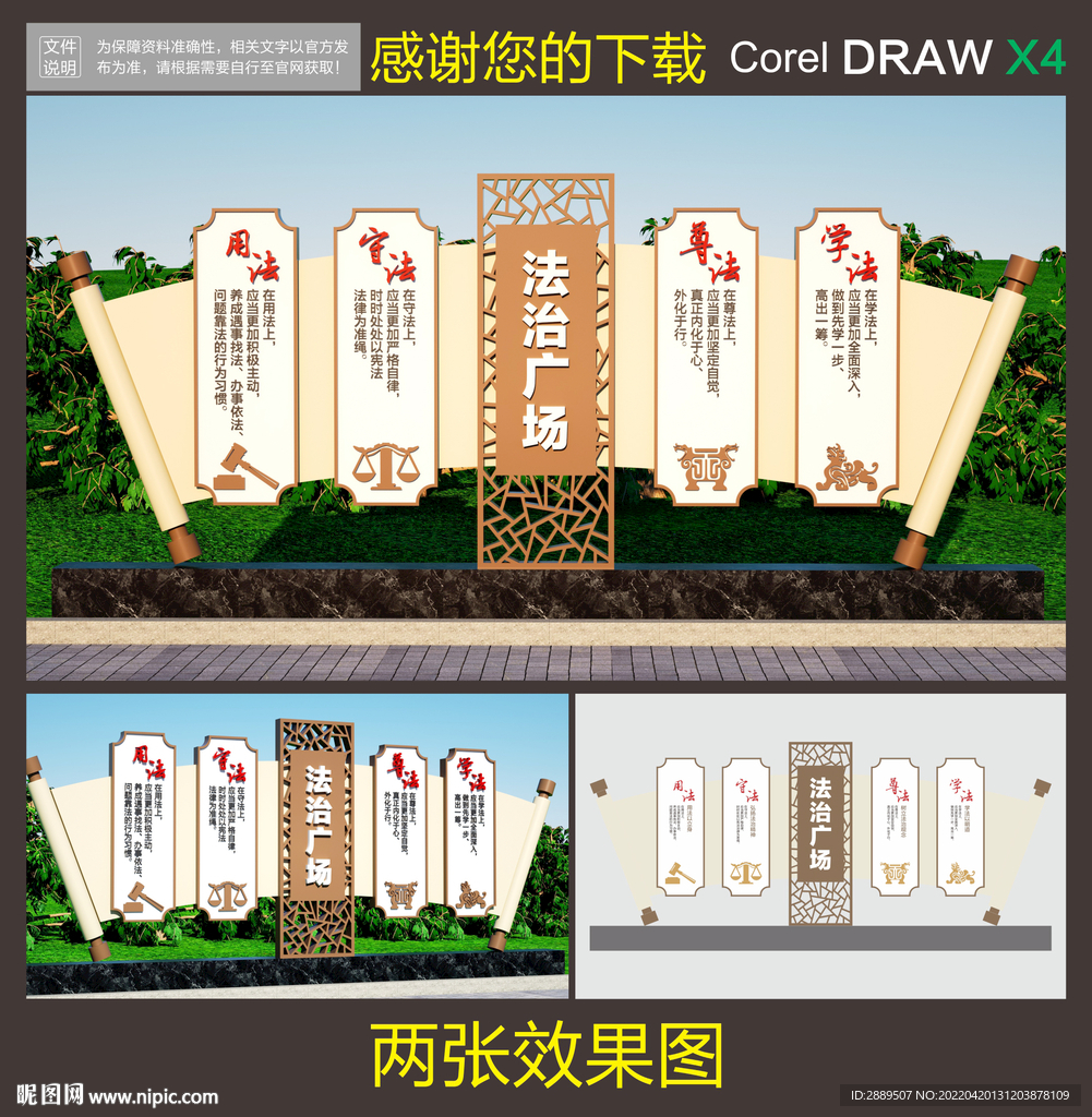 法治雕塑
