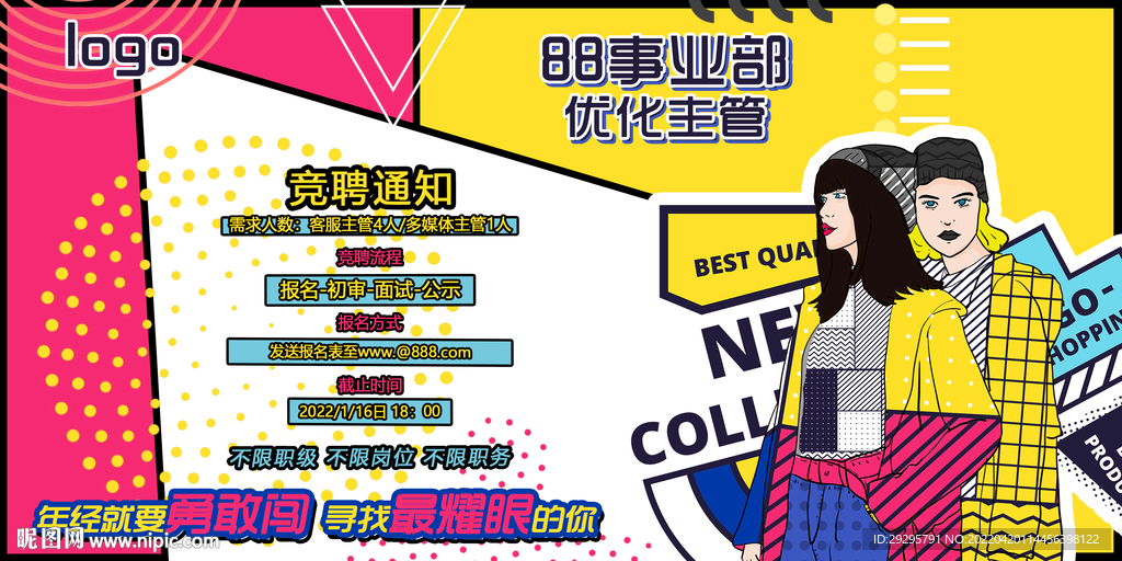 招聘海报