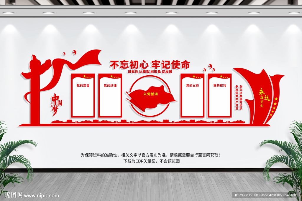党建展示墙