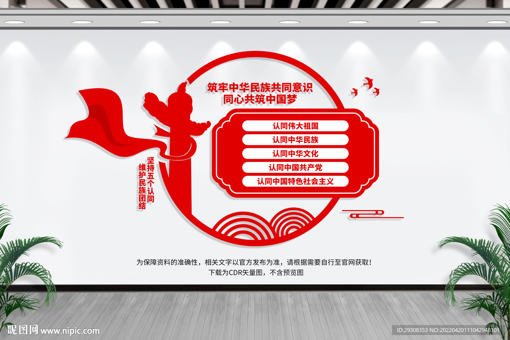 民族团结文化墙