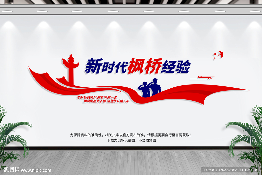 新时代枫桥经验