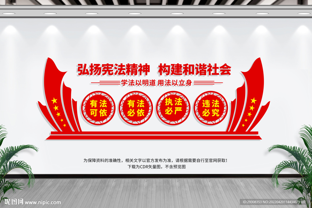 法治文化墙