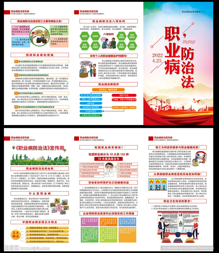 职业病防治法三折页